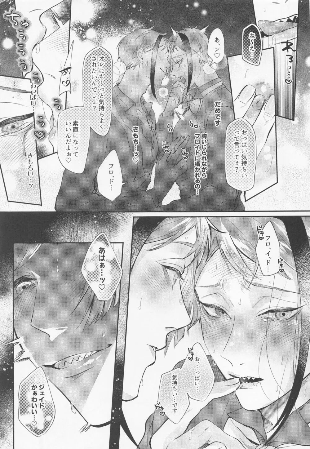ぜんぶちょうだい - page24