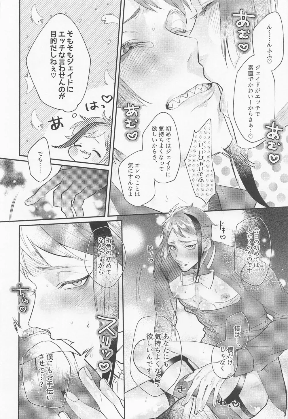 ぜんぶちょうだい - page27