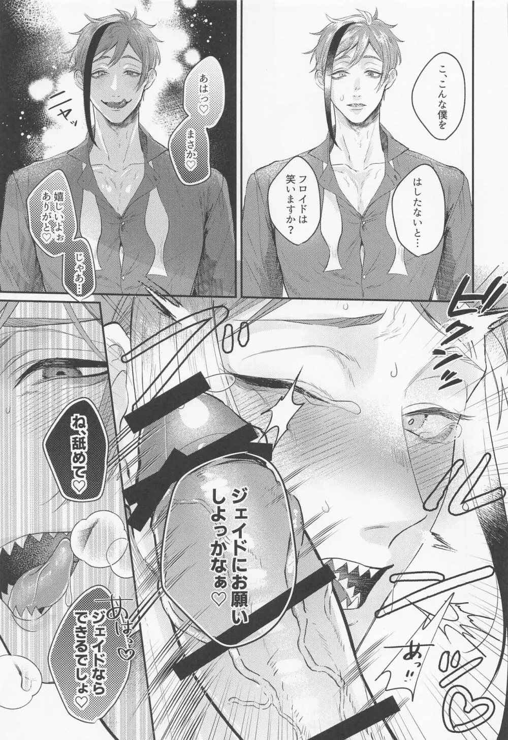 ぜんぶちょうだい - page28