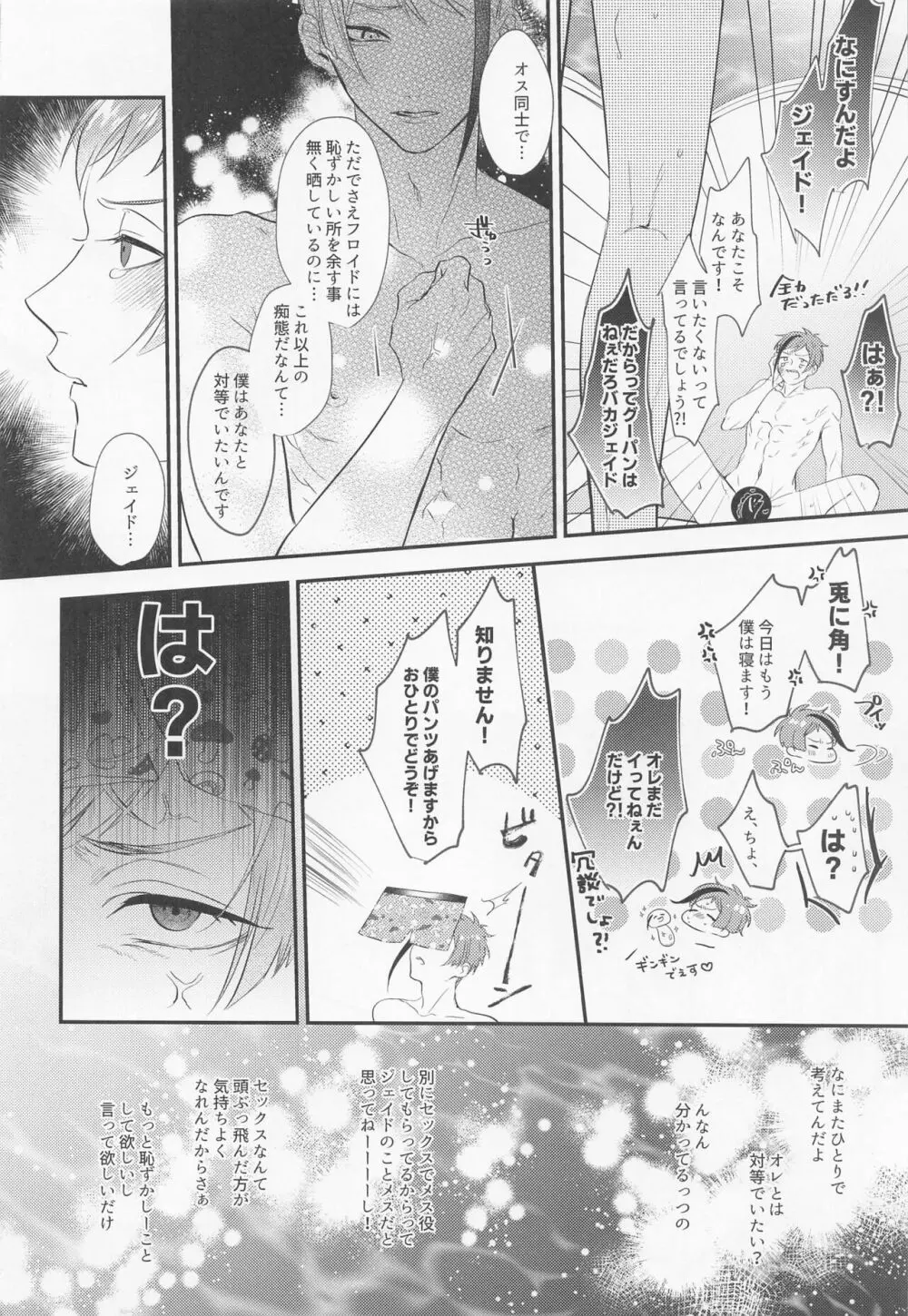 ぜんぶちょうだい - page7