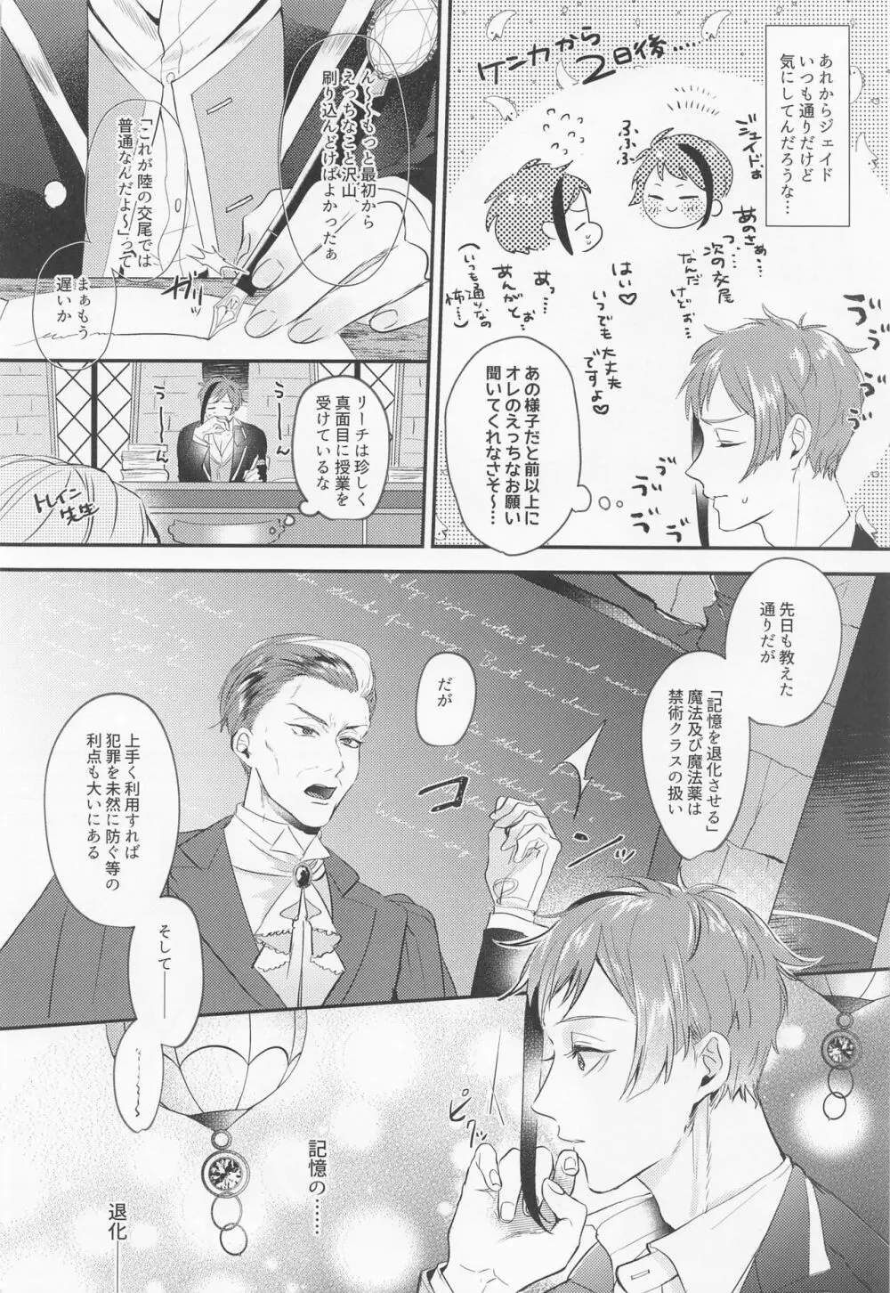 ぜんぶちょうだい - page9