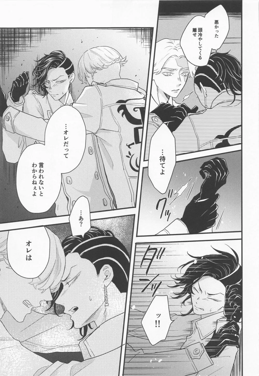 I will bite you． - page18