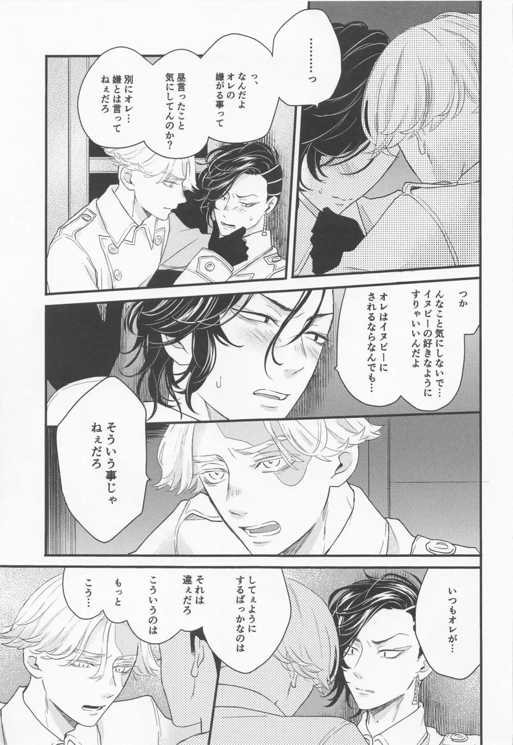 I will bite you． - page20