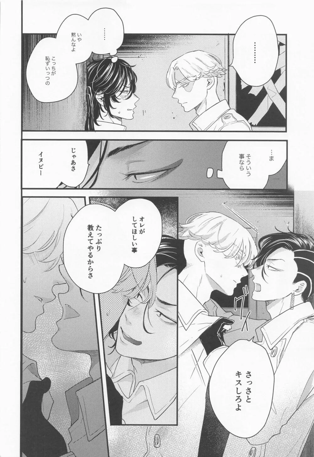 I will bite you． - page21