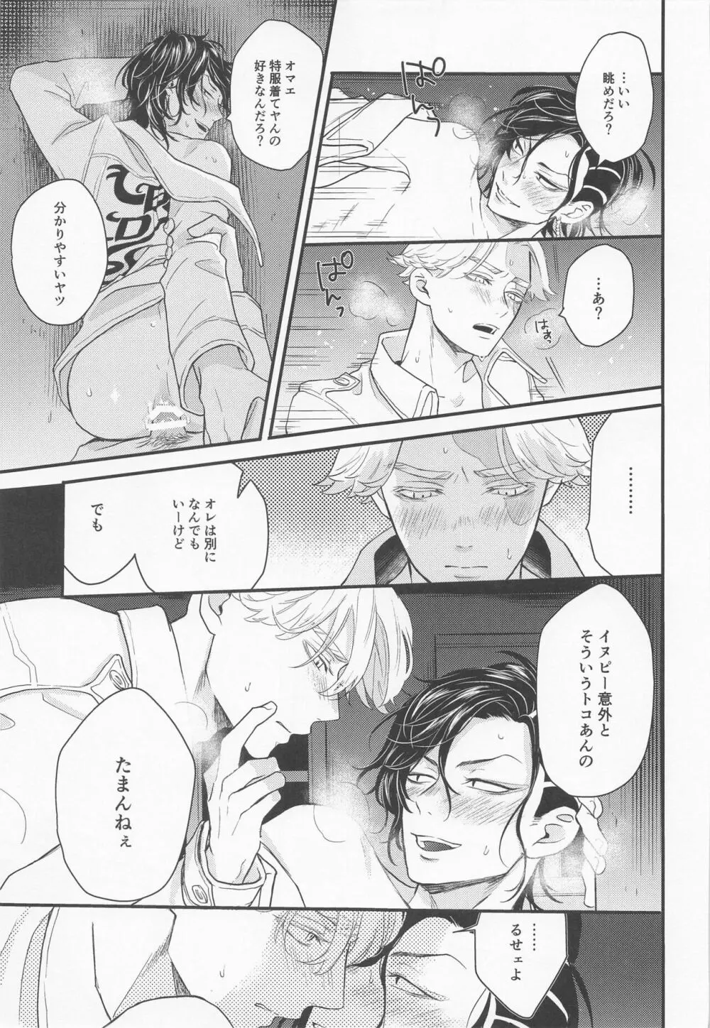 I will bite you． - page32