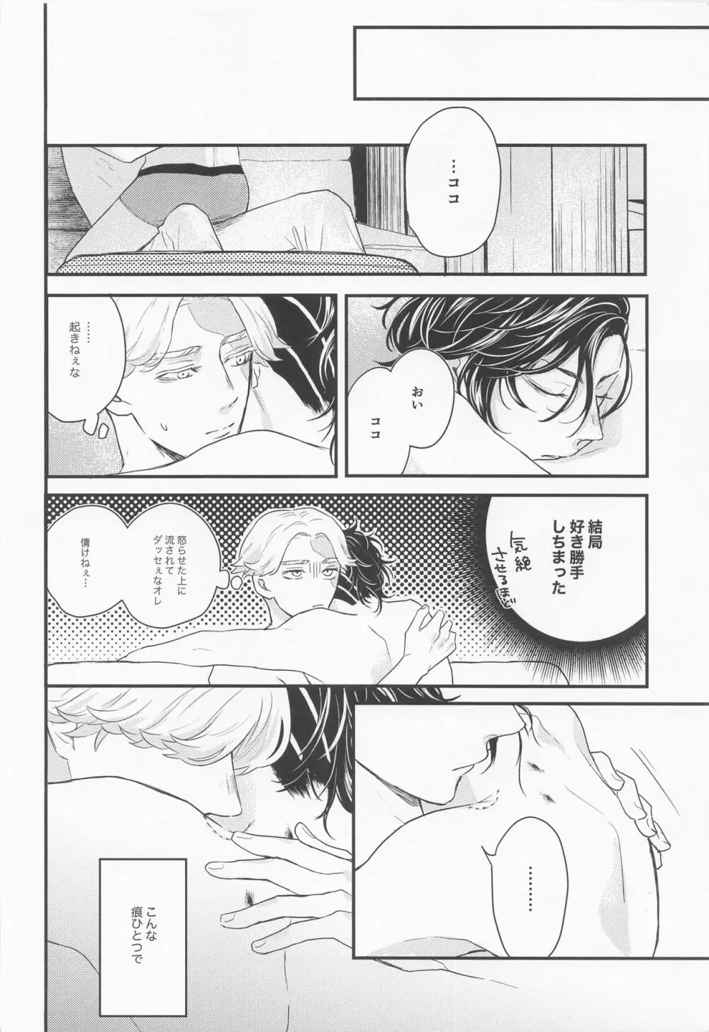 I will bite you． - page39