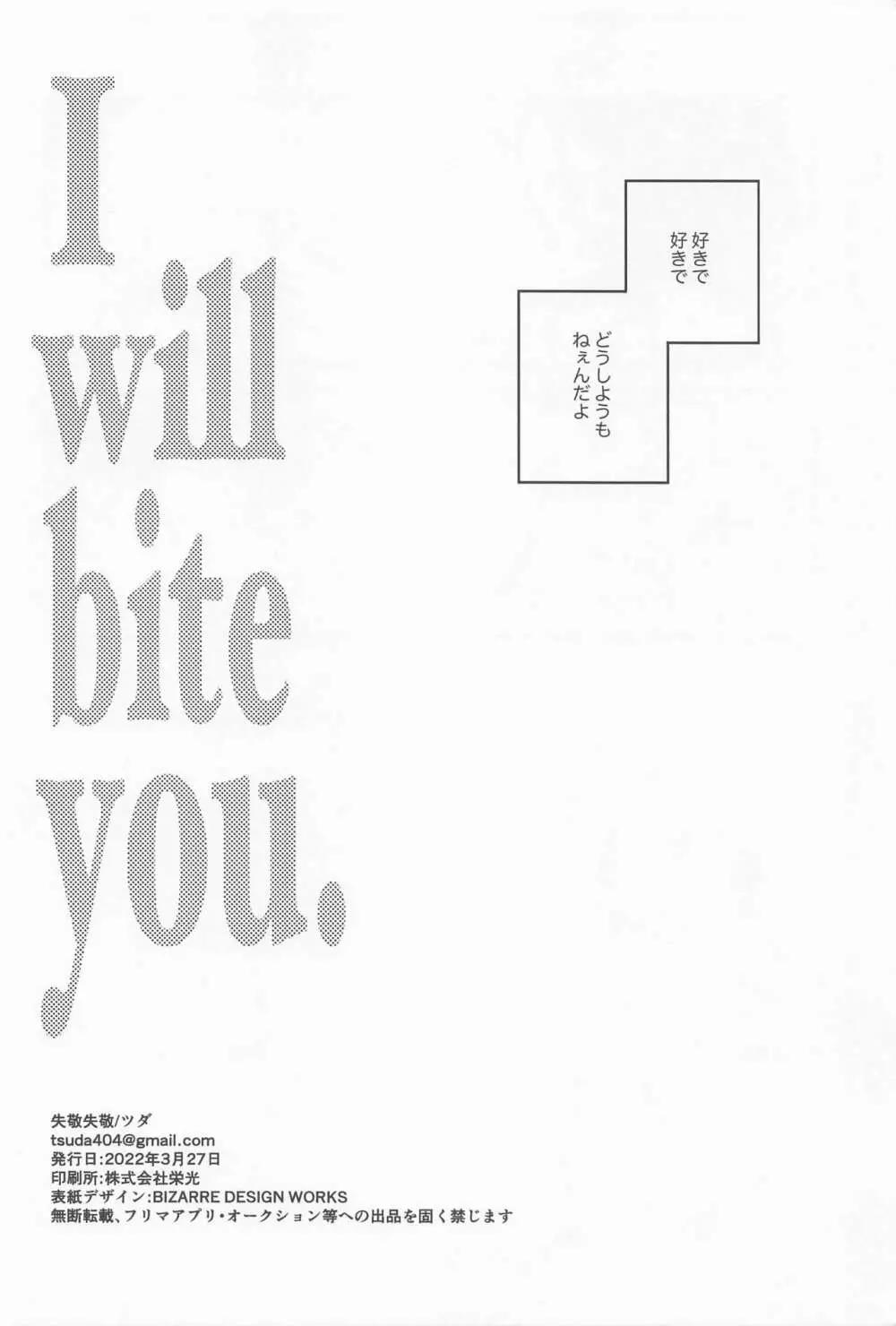 I will bite you． - page41