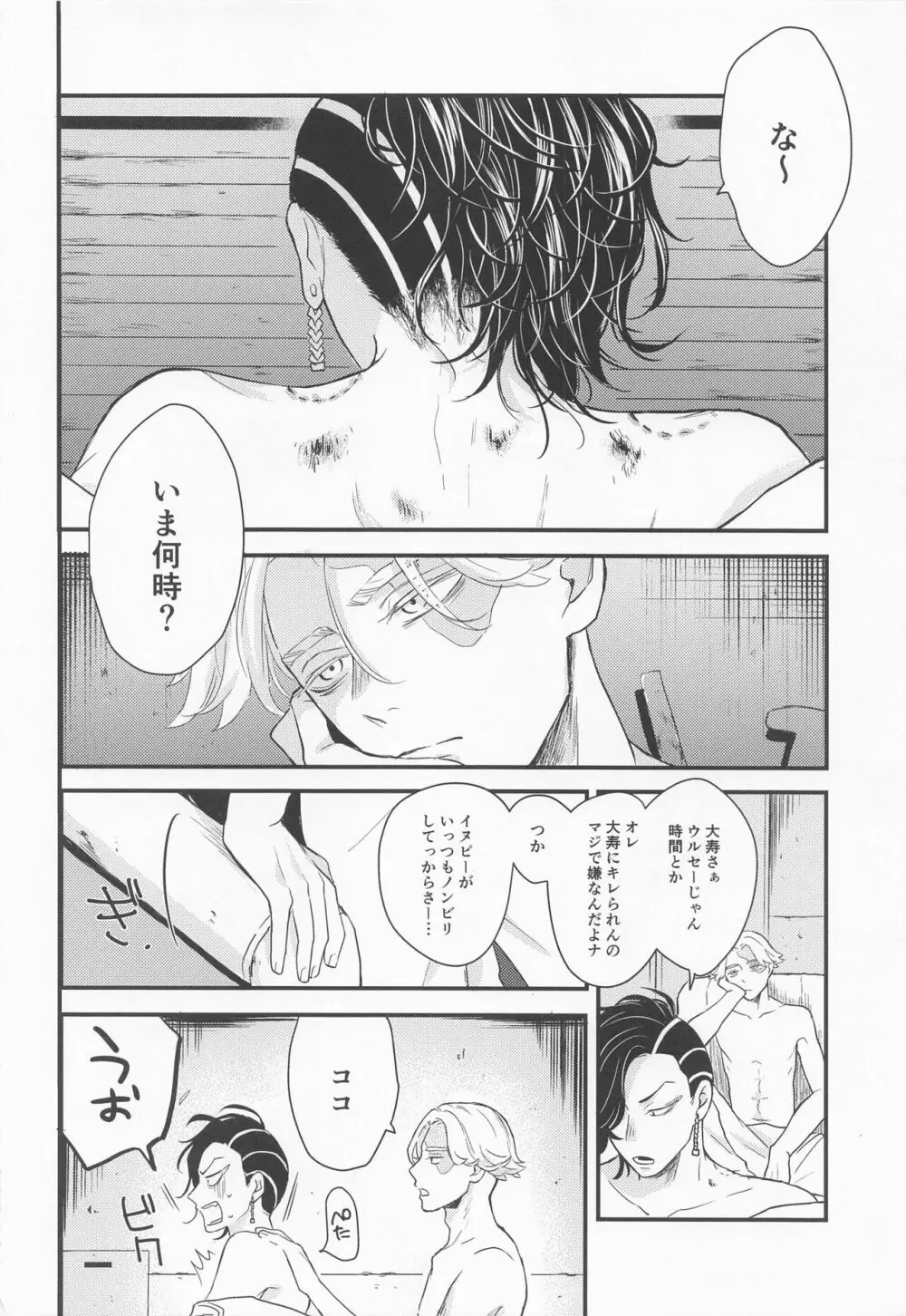 I will bite you． - page5