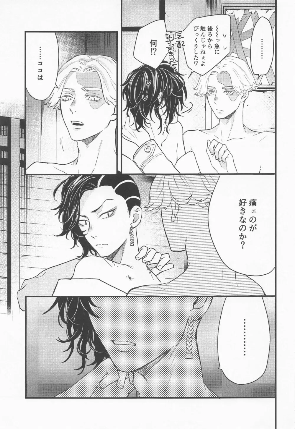 I will bite you． - page6