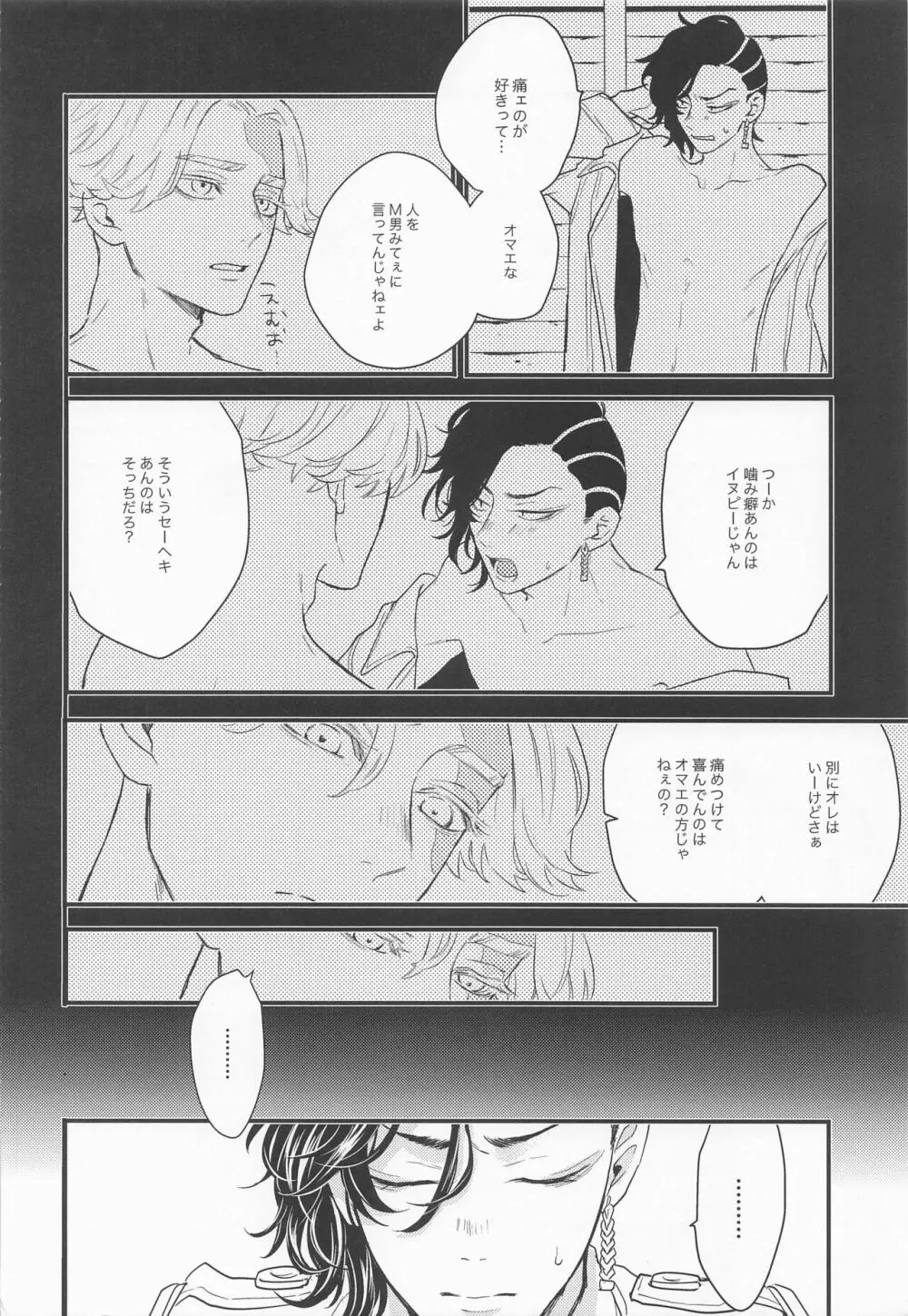 I will bite you． - page9