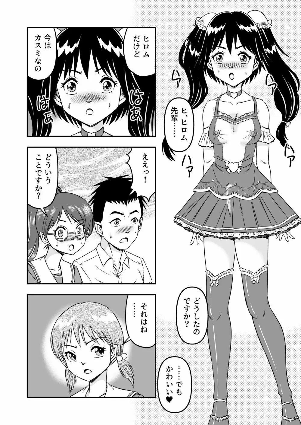 変態兄貴 女装アナルMに堕ちる顛末 総集編 - page108