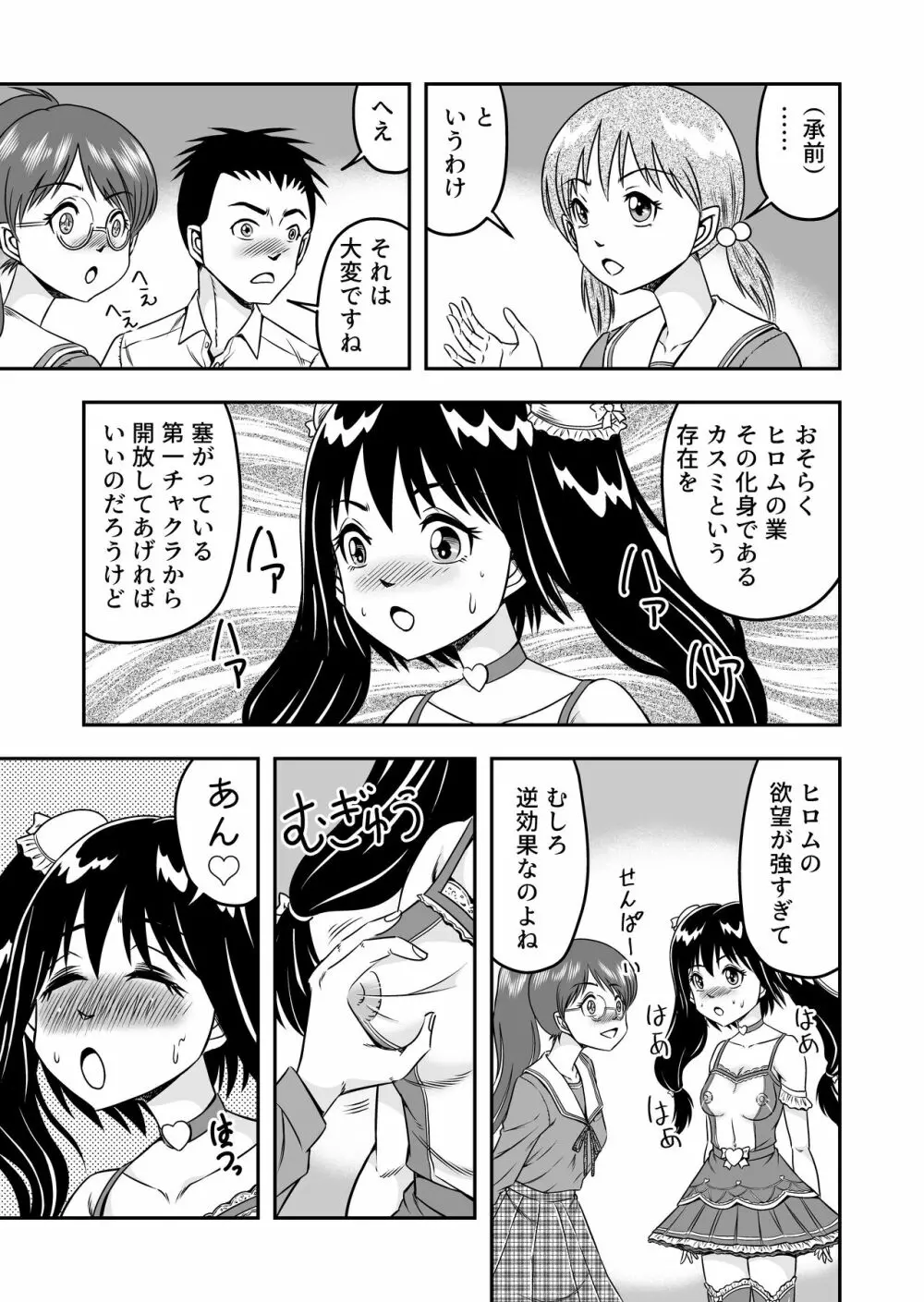 変態兄貴 女装アナルMに堕ちる顛末 総集編 - page109