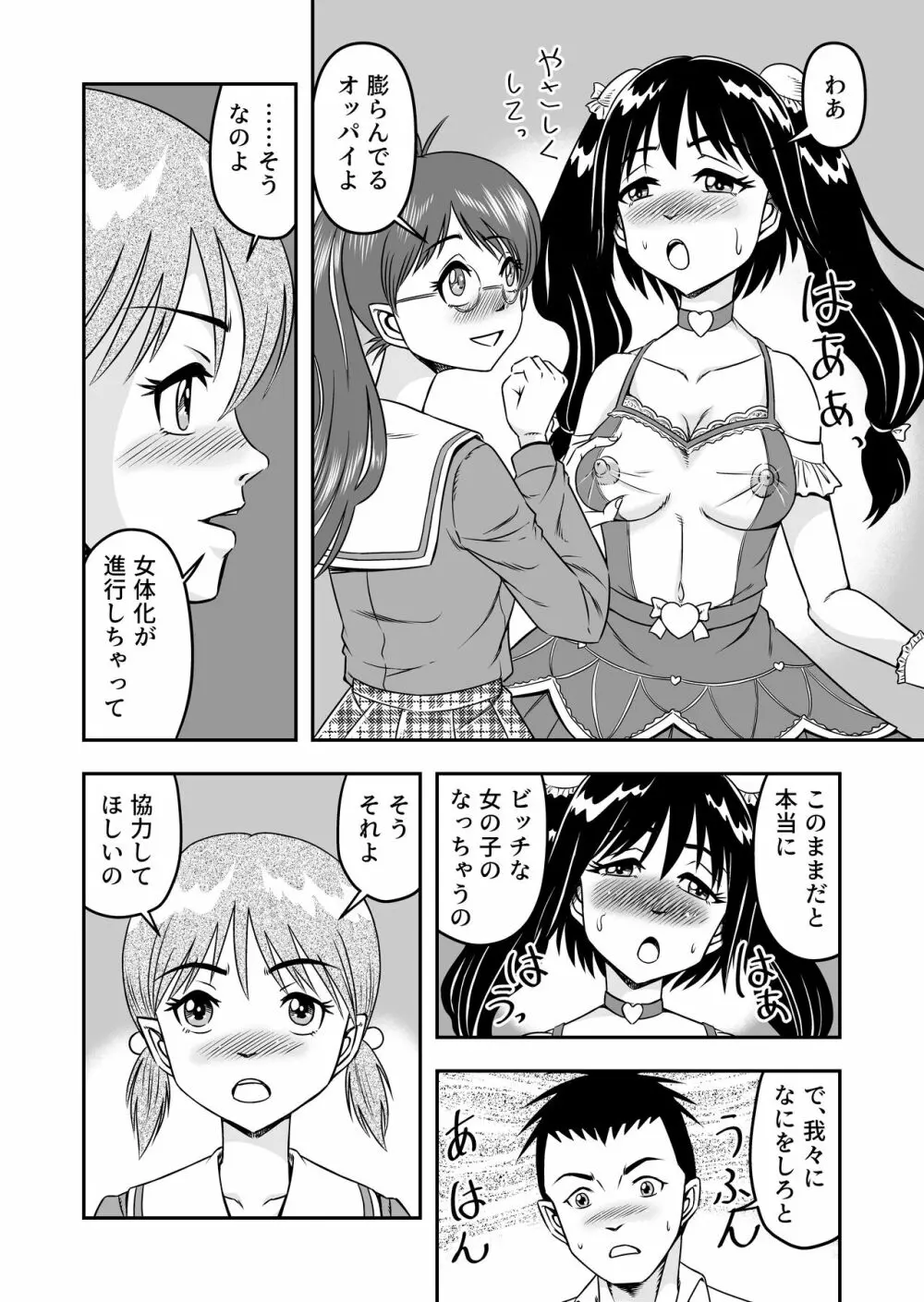 変態兄貴 女装アナルMに堕ちる顛末 総集編 - page110