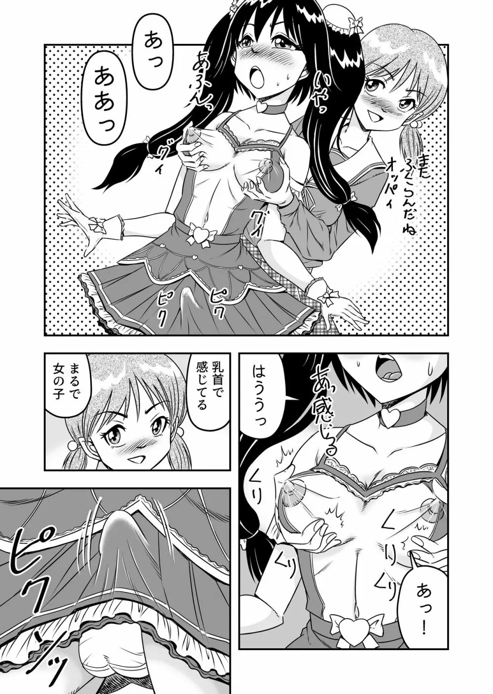 変態兄貴 女装アナルMに堕ちる顛末 総集編 - page111