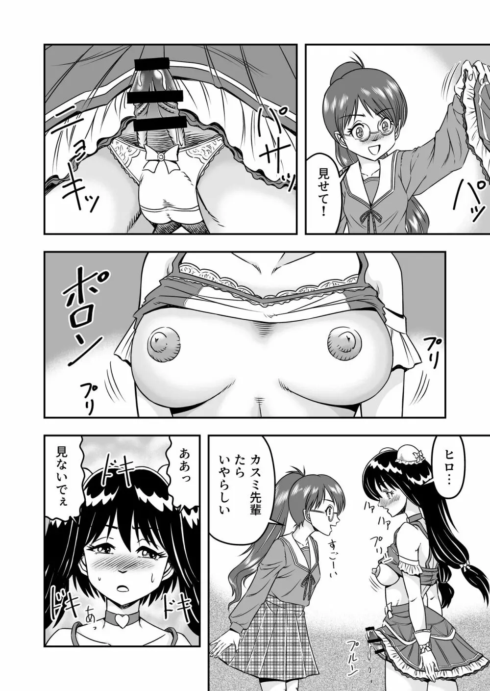 変態兄貴 女装アナルMに堕ちる顛末 総集編 - page112