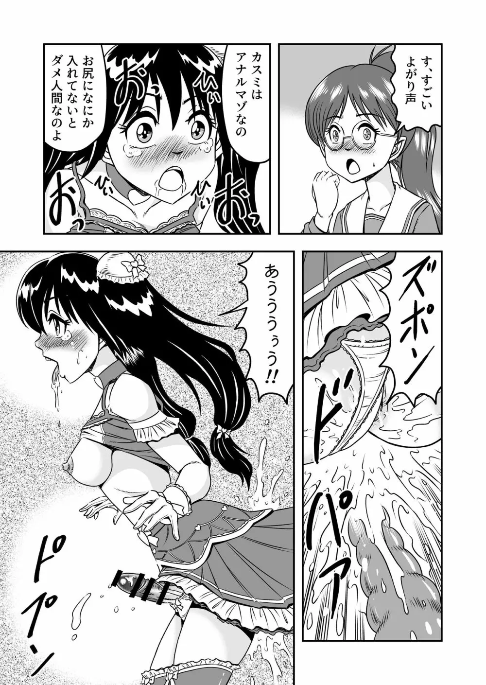 変態兄貴 女装アナルMに堕ちる顛末 総集編 - page115