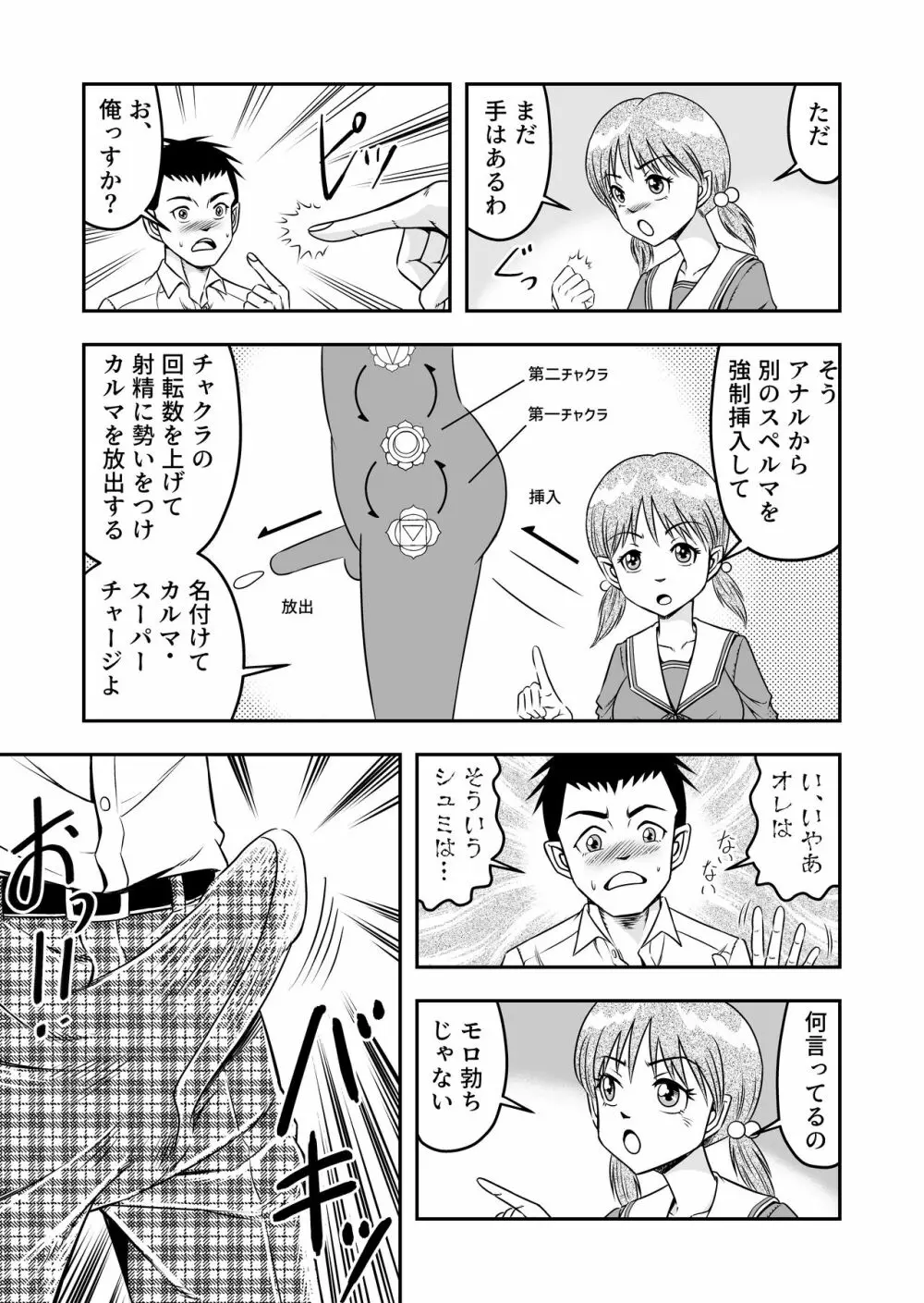 変態兄貴 女装アナルMに堕ちる顛末 総集編 - page117
