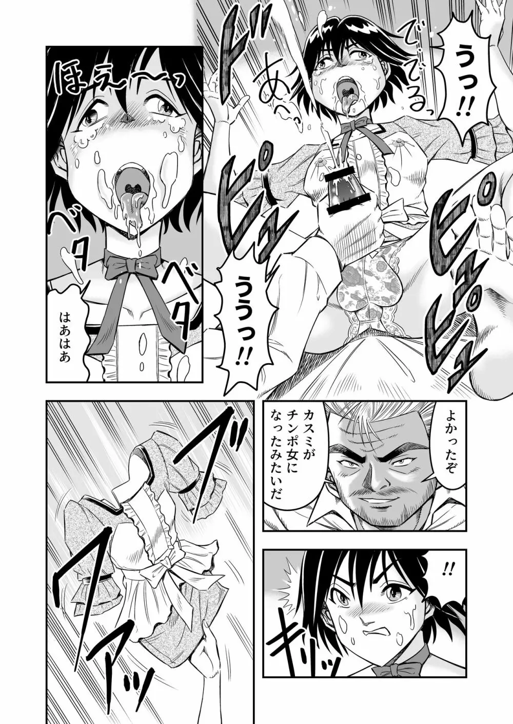 変態兄貴 女装アナルMに堕ちる顛末 総集編 - page12