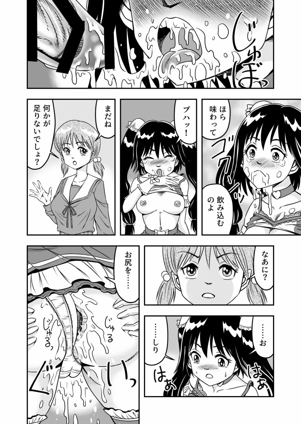 変態兄貴 女装アナルMに堕ちる顛末 総集編 - page120