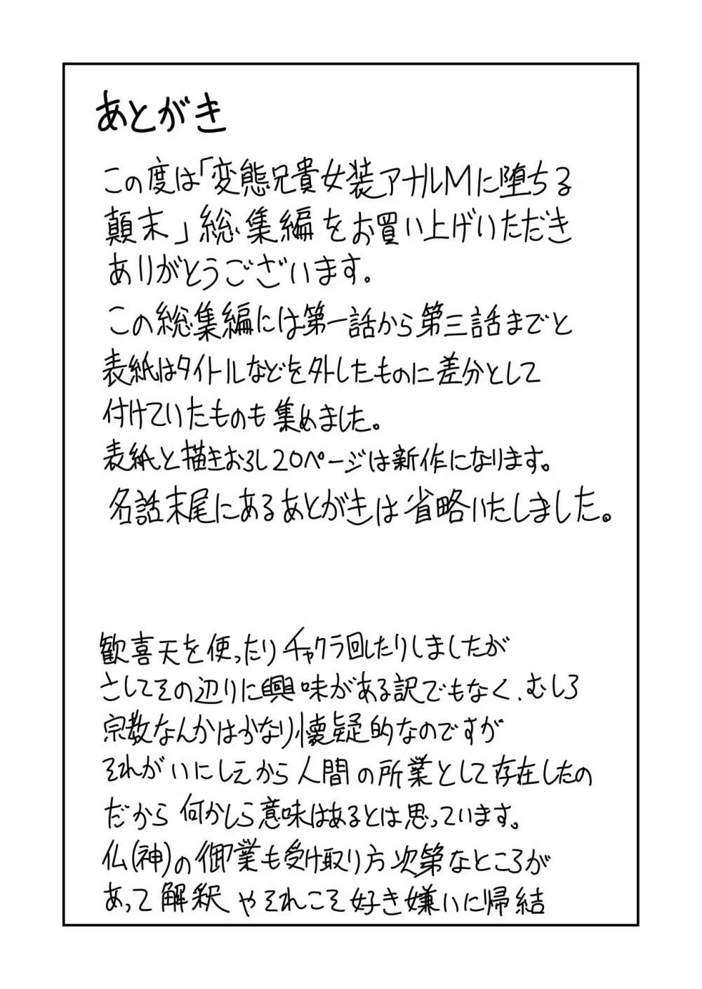 変態兄貴 女装アナルMに堕ちる顛末 総集編 - page127