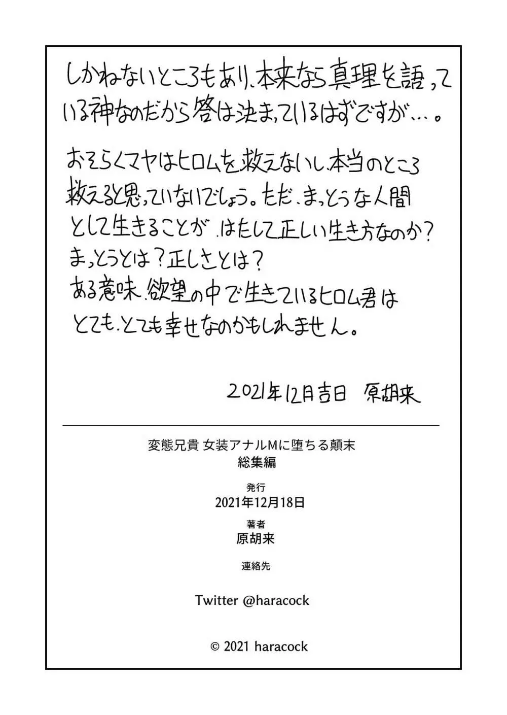 変態兄貴 女装アナルMに堕ちる顛末 総集編 - page128