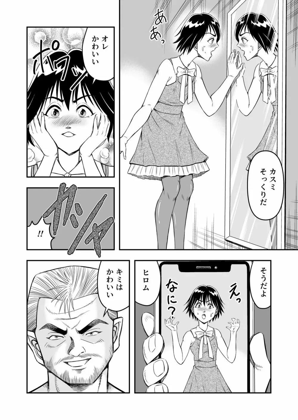 変態兄貴 女装アナルMに堕ちる顛末 総集編 - page22