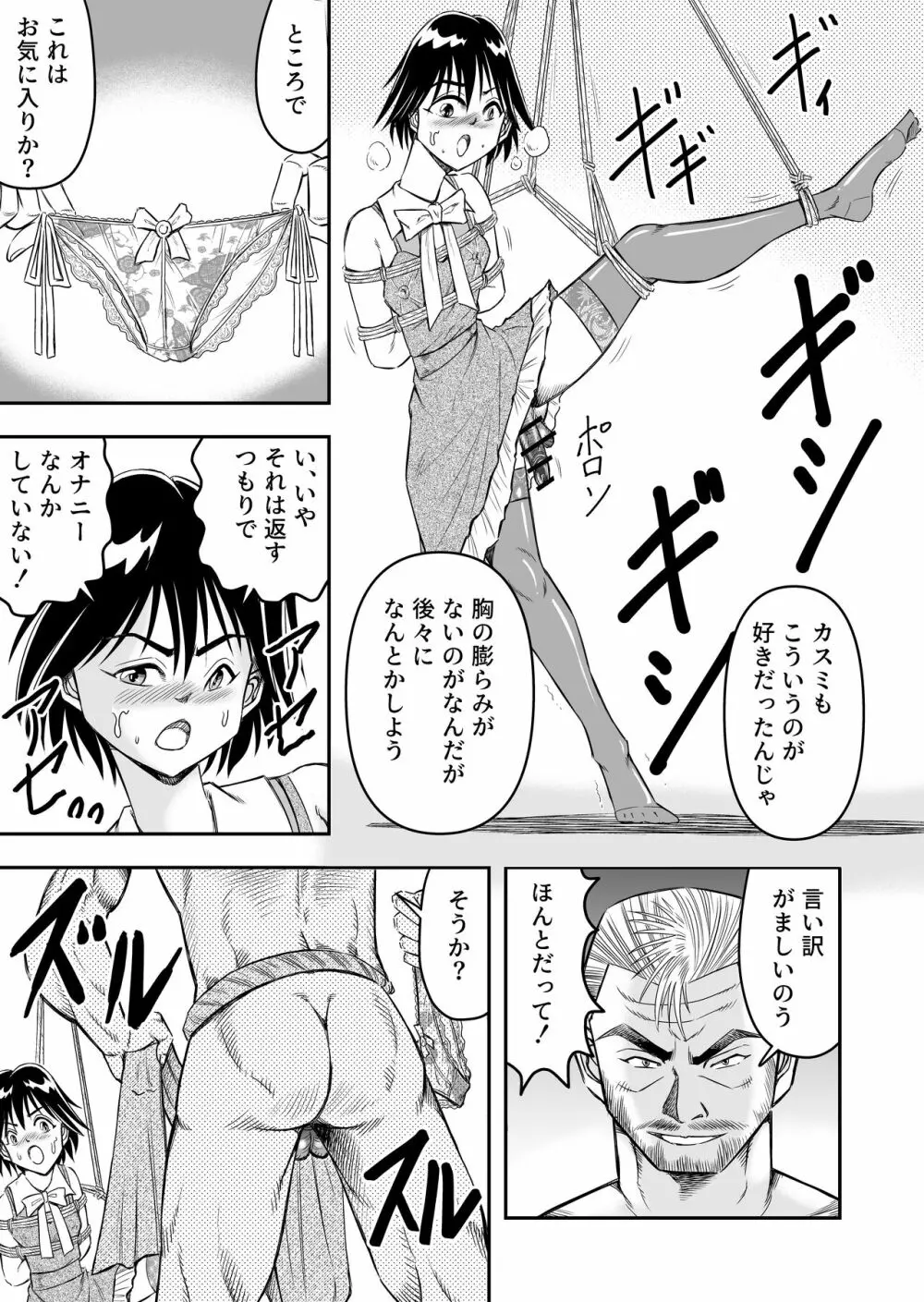 変態兄貴 女装アナルMに堕ちる顛末 総集編 - page25