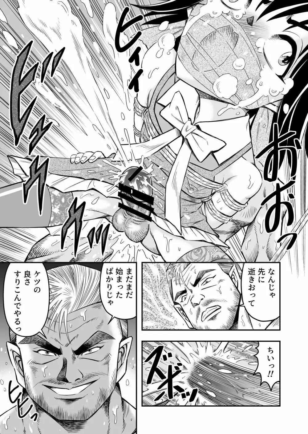変態兄貴 女装アナルMに堕ちる顛末 総集編 - page33