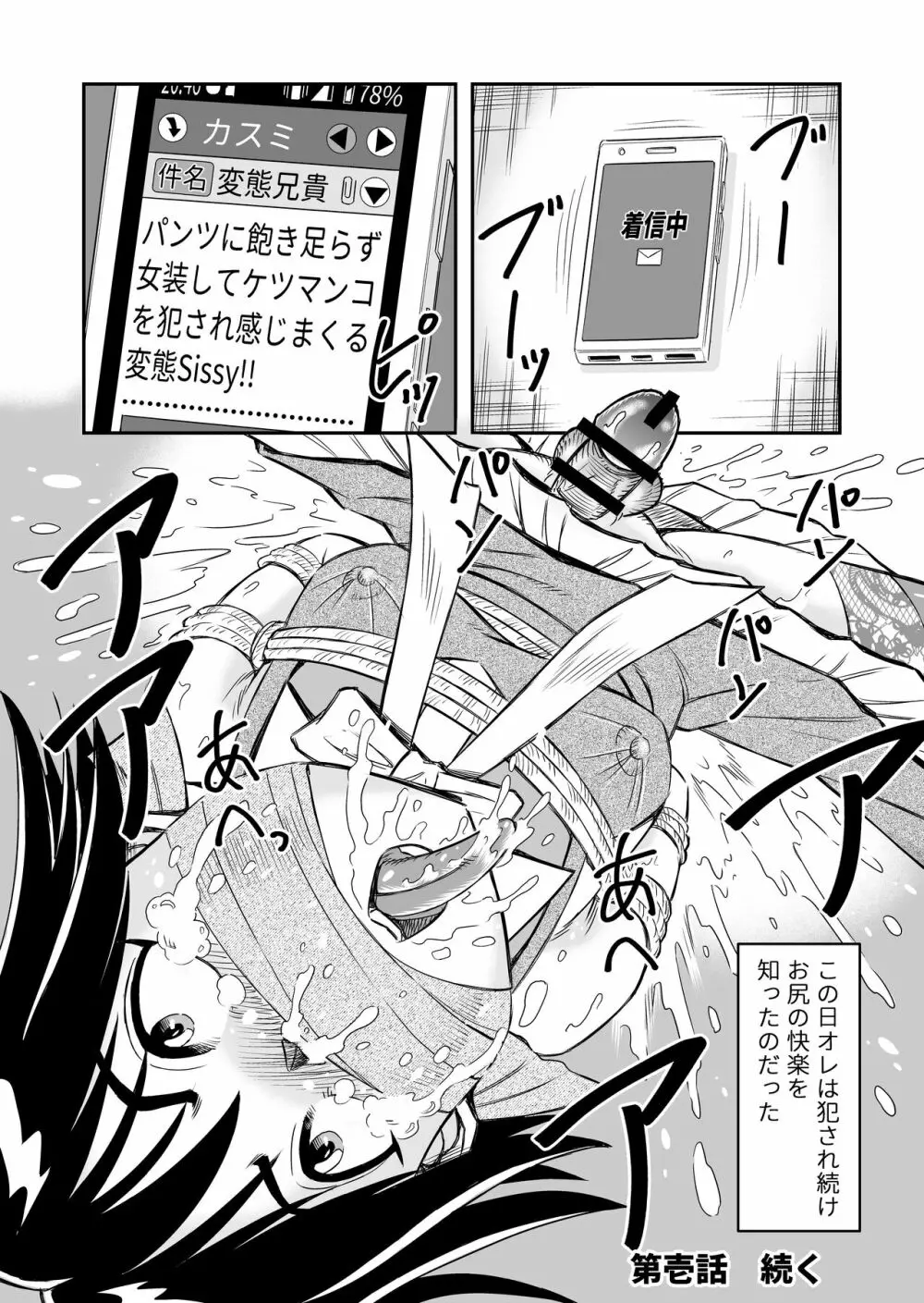 変態兄貴 女装アナルMに堕ちる顛末 総集編 - page34