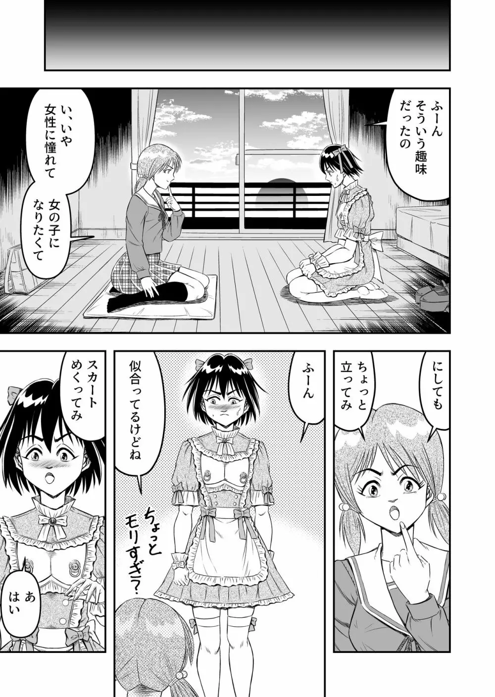 変態兄貴 女装アナルMに堕ちる顛末 総集編 - page53
