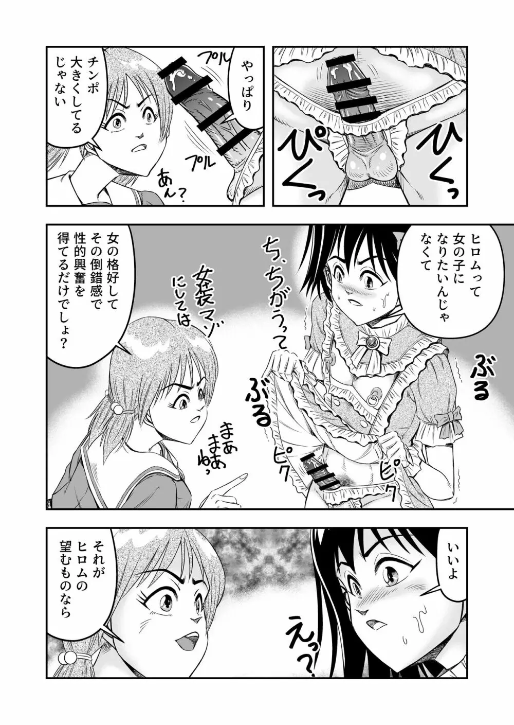 変態兄貴 女装アナルMに堕ちる顛末 総集編 - page54