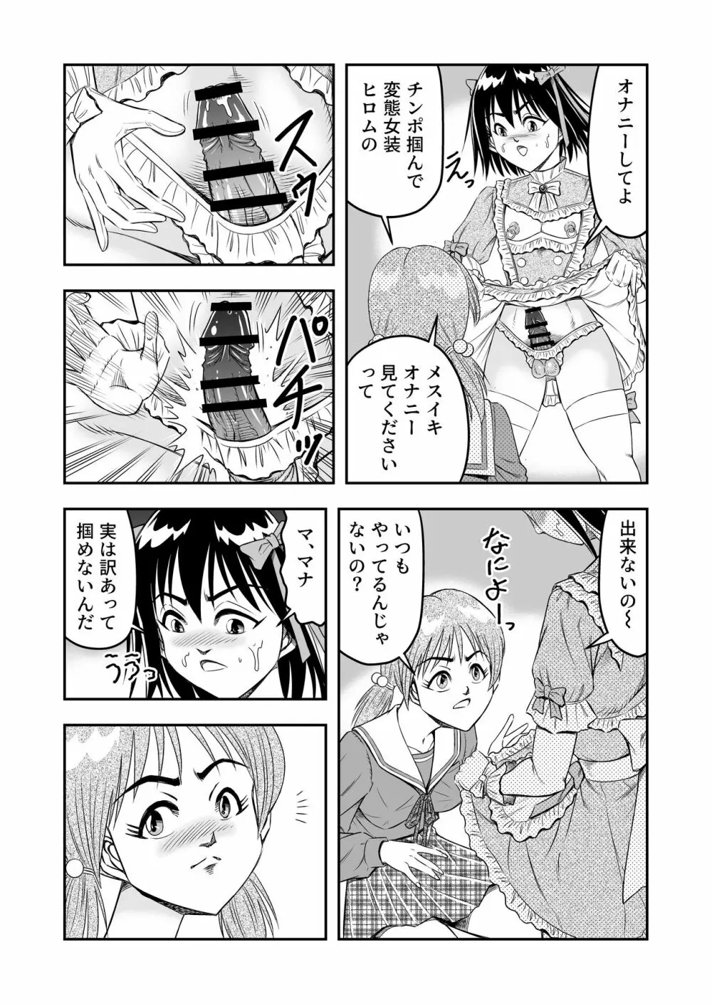 変態兄貴 女装アナルMに堕ちる顛末 総集編 - page55