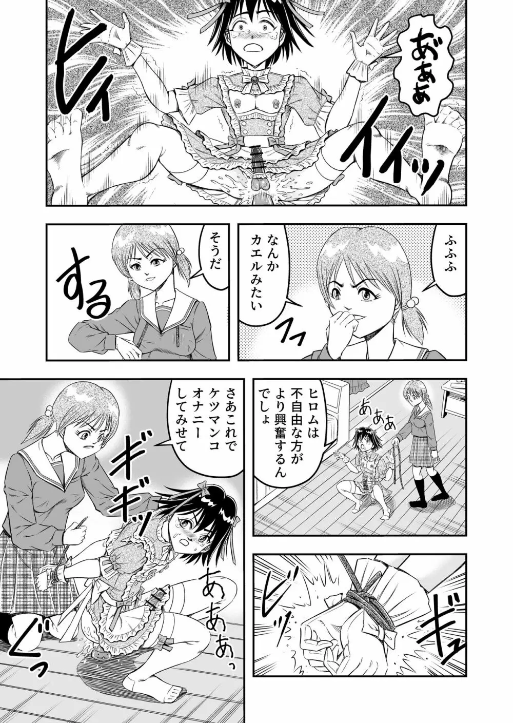 変態兄貴 女装アナルMに堕ちる顛末 総集編 - page57