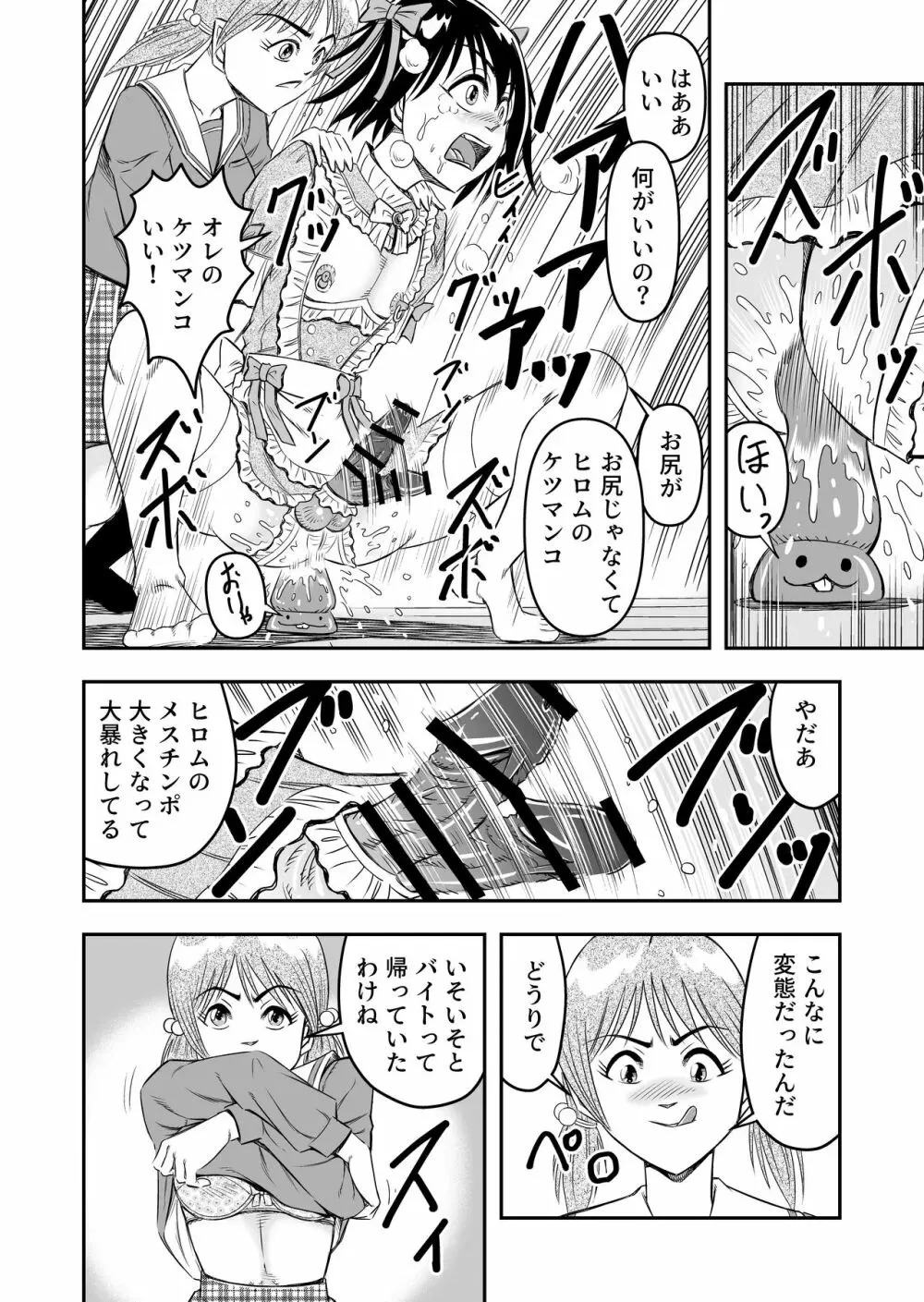 変態兄貴 女装アナルMに堕ちる顛末 総集編 - page58