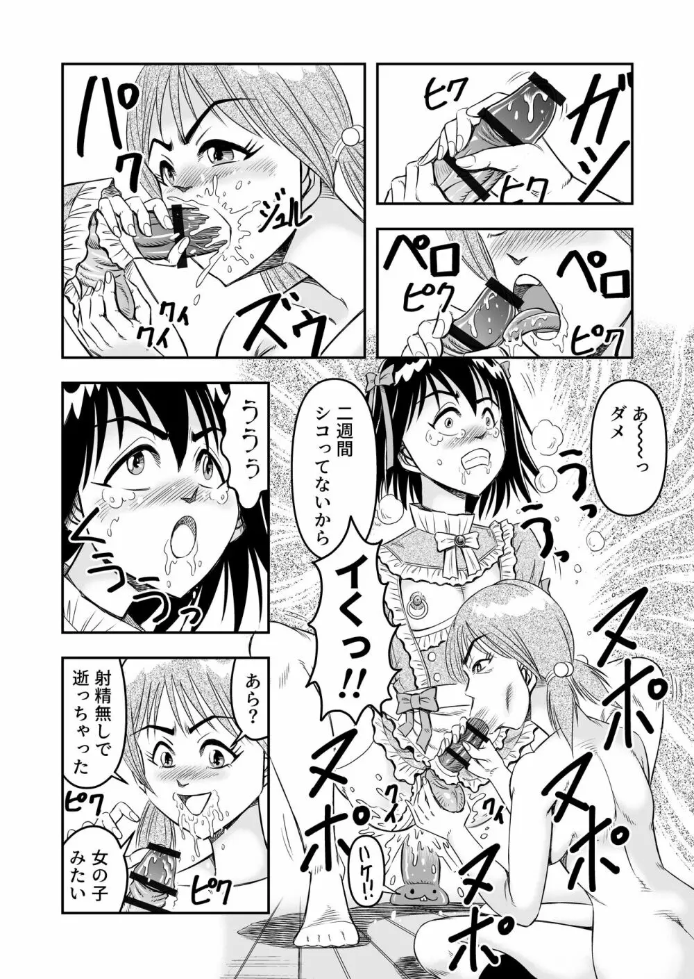 変態兄貴 女装アナルMに堕ちる顛末 総集編 - page60