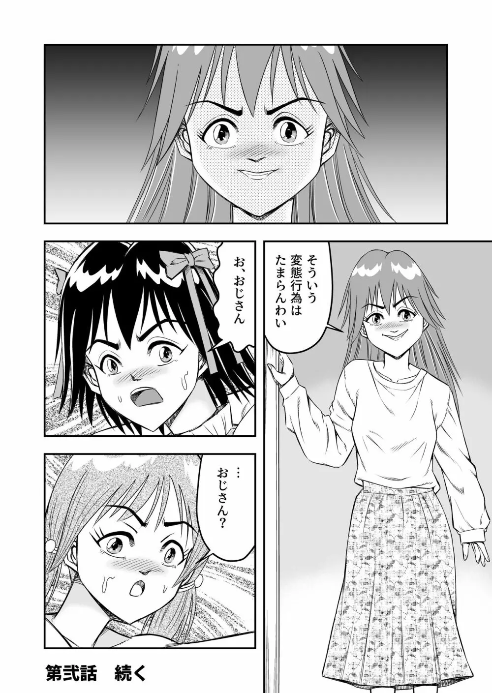 変態兄貴 女装アナルMに堕ちる顛末 総集編 - page66
