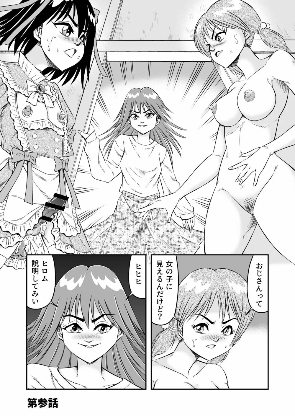 変態兄貴 女装アナルMに堕ちる顛末 総集編 - page67