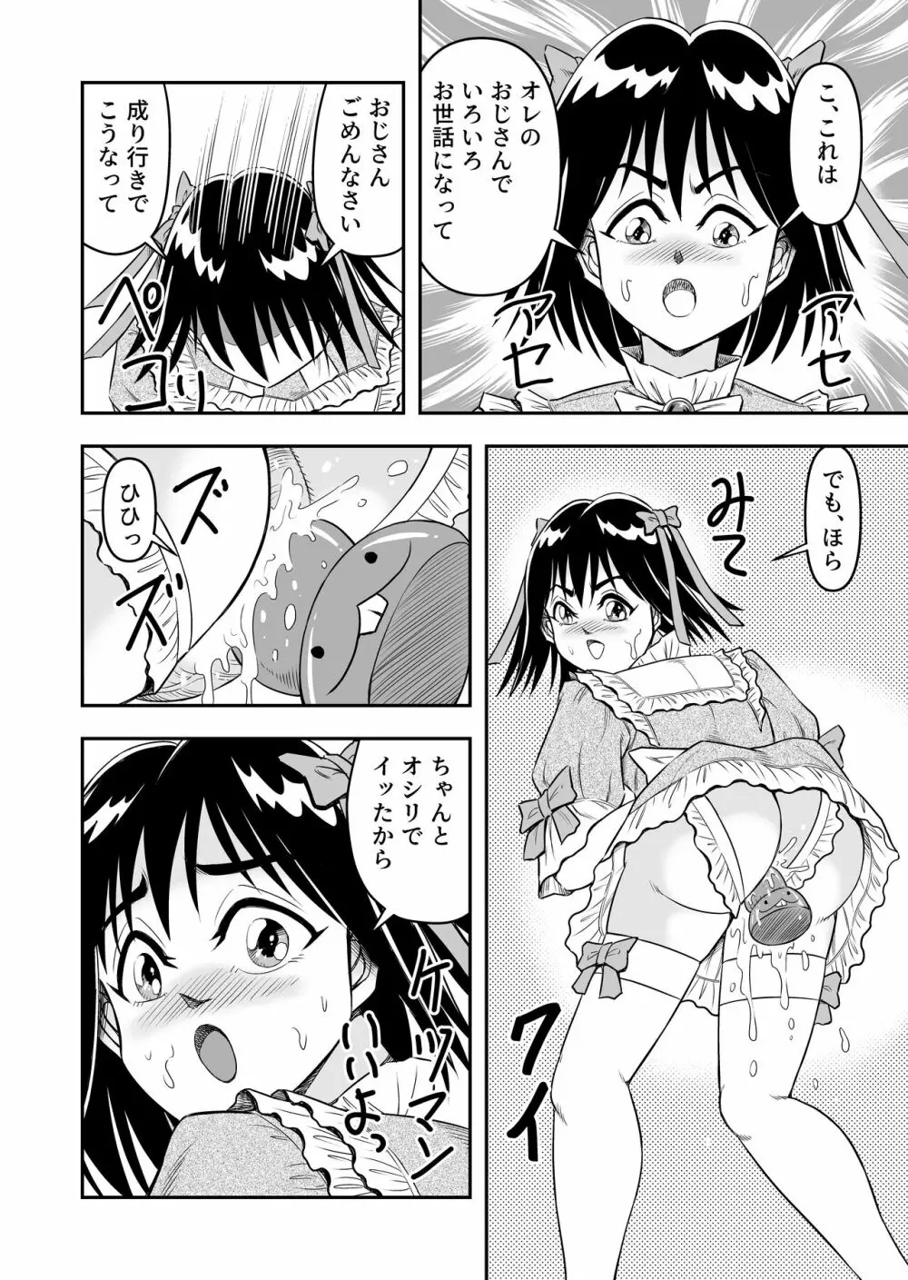 変態兄貴 女装アナルMに堕ちる顛末 総集編 - page68