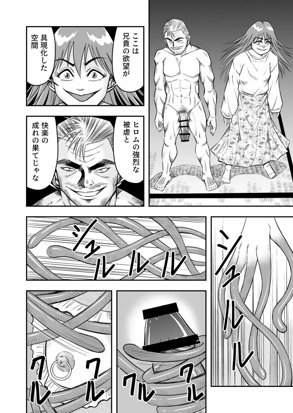 変態兄貴 女装アナルMに堕ちる顛末 総集編 - page72