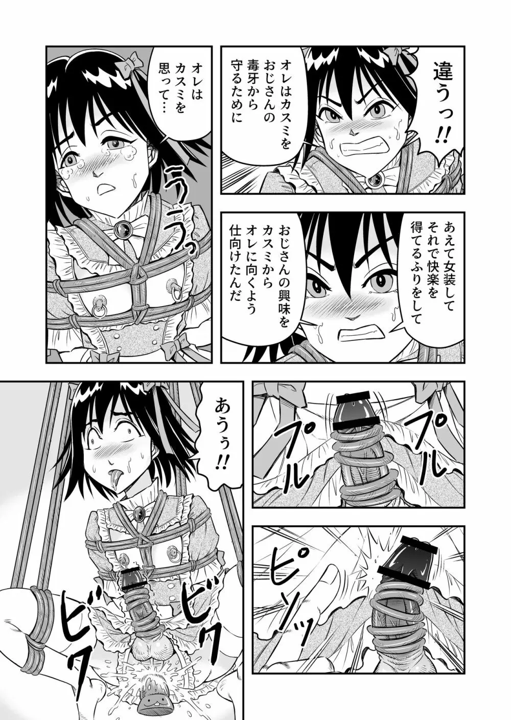 変態兄貴 女装アナルMに堕ちる顛末 総集編 - page79