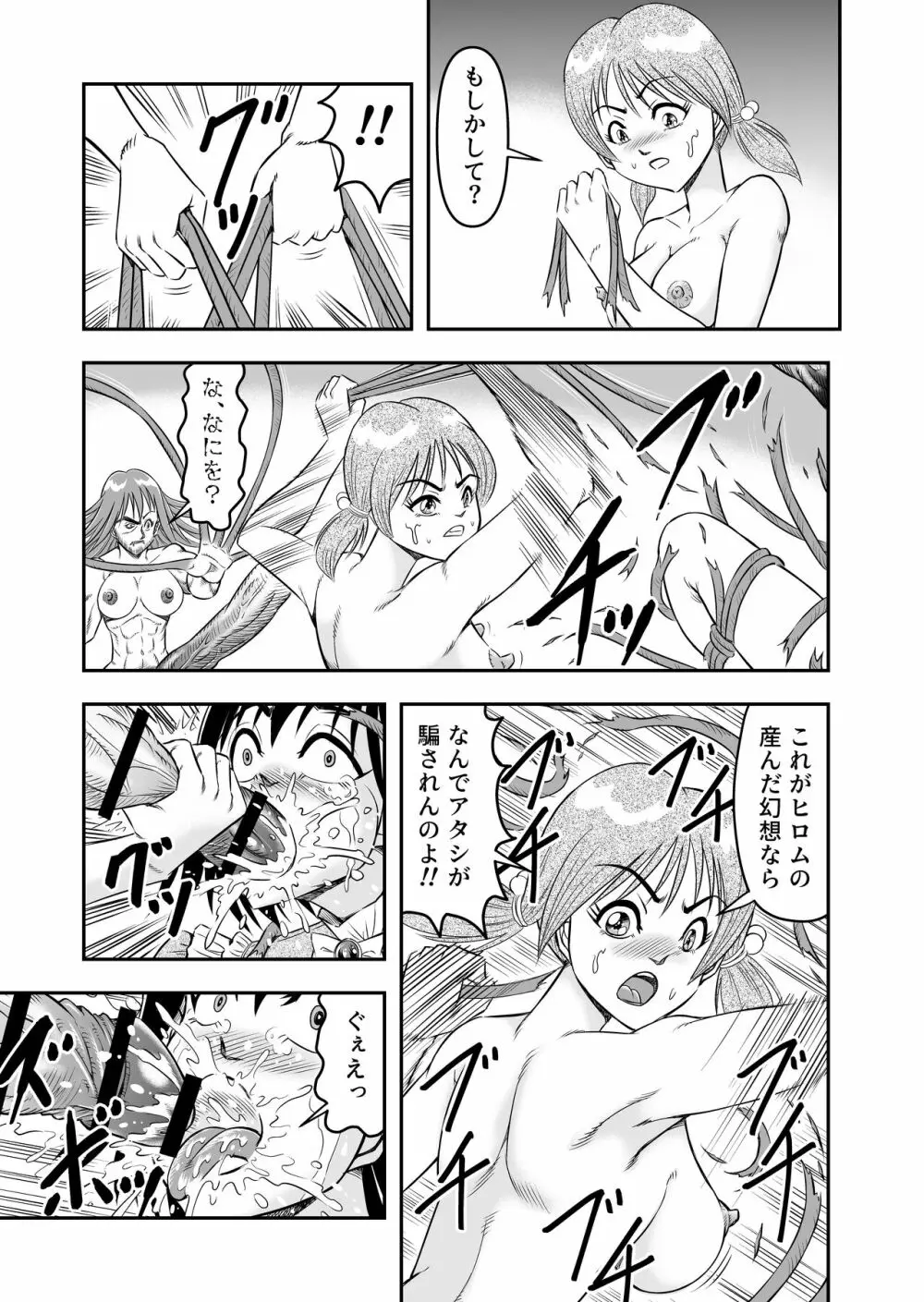 変態兄貴 女装アナルMに堕ちる顛末 総集編 - page85