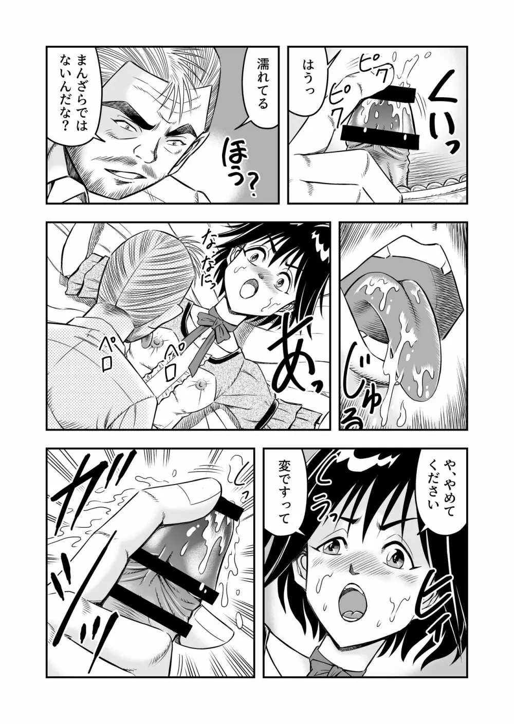 変態兄貴 女装アナルMに堕ちる顛末 総集編 - page9