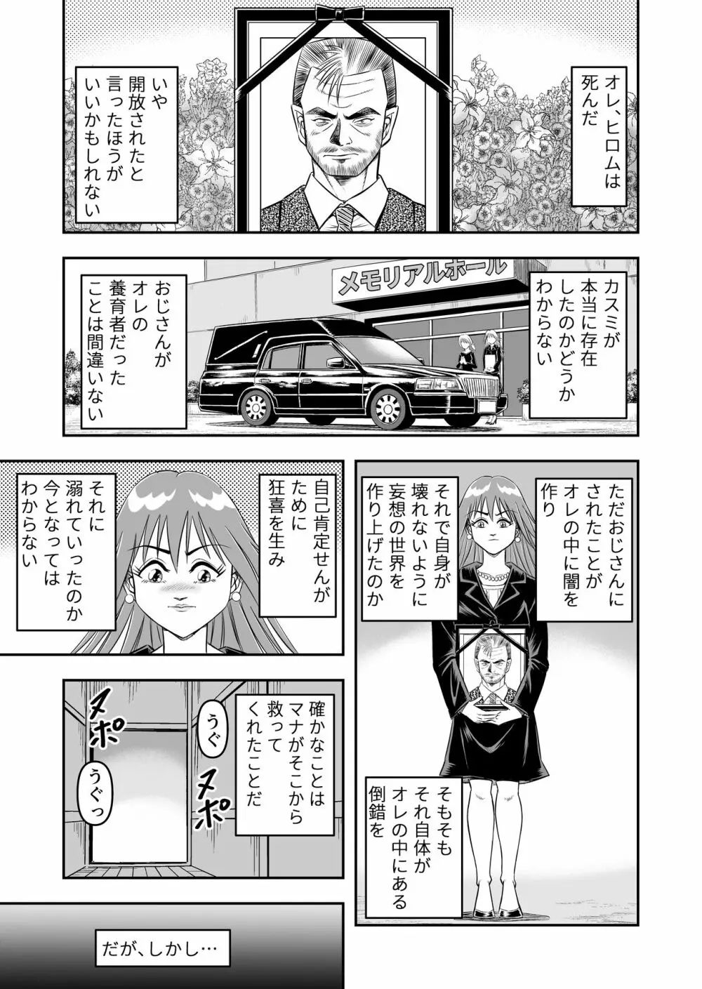 変態兄貴 女装アナルMに堕ちる顛末 総集編 - page93