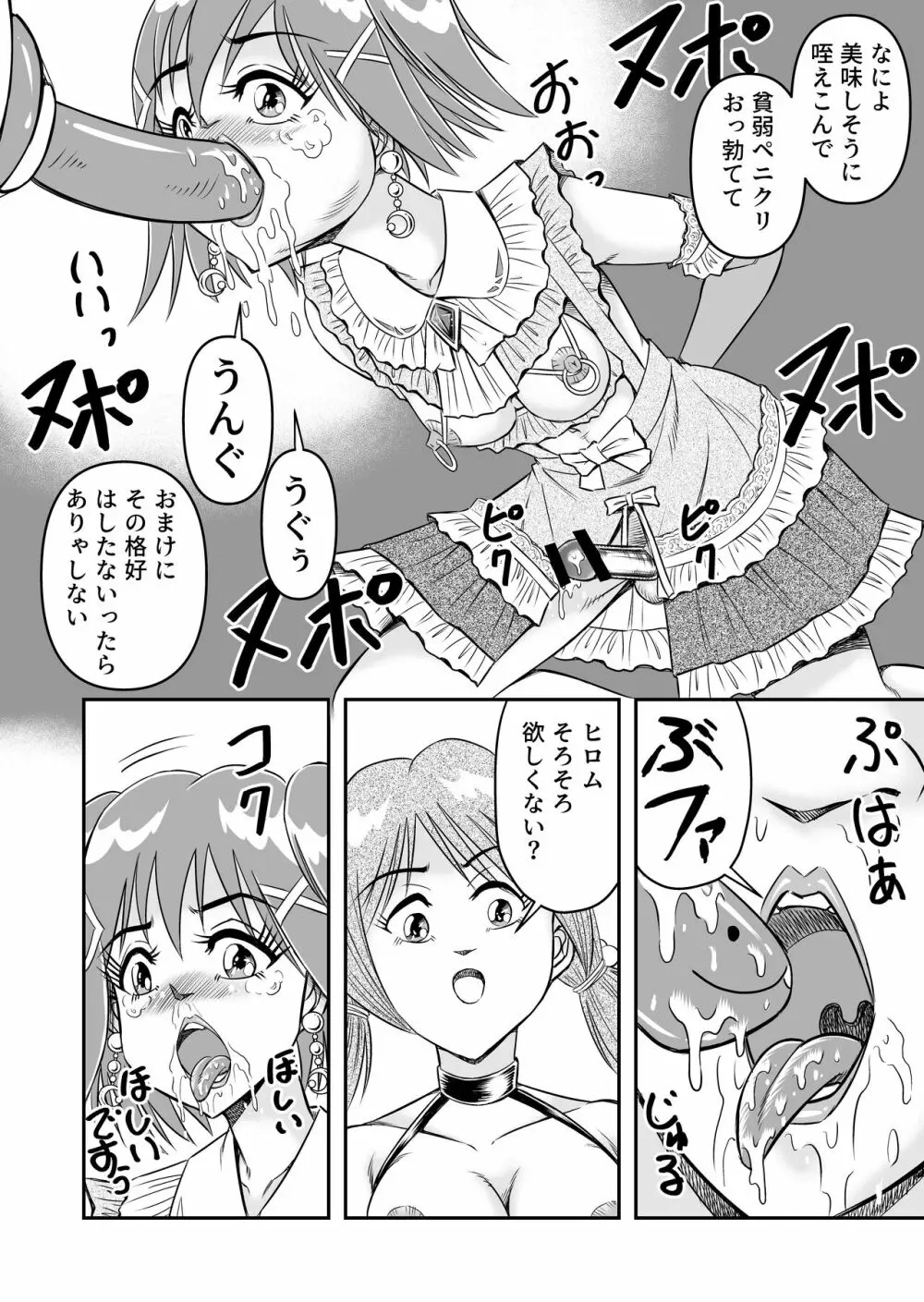 変態兄貴 女装アナルMに堕ちる顛末 総集編 - page94