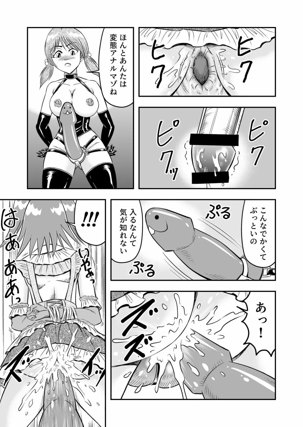 変態兄貴 女装アナルMに堕ちる顛末 総集編 - page95