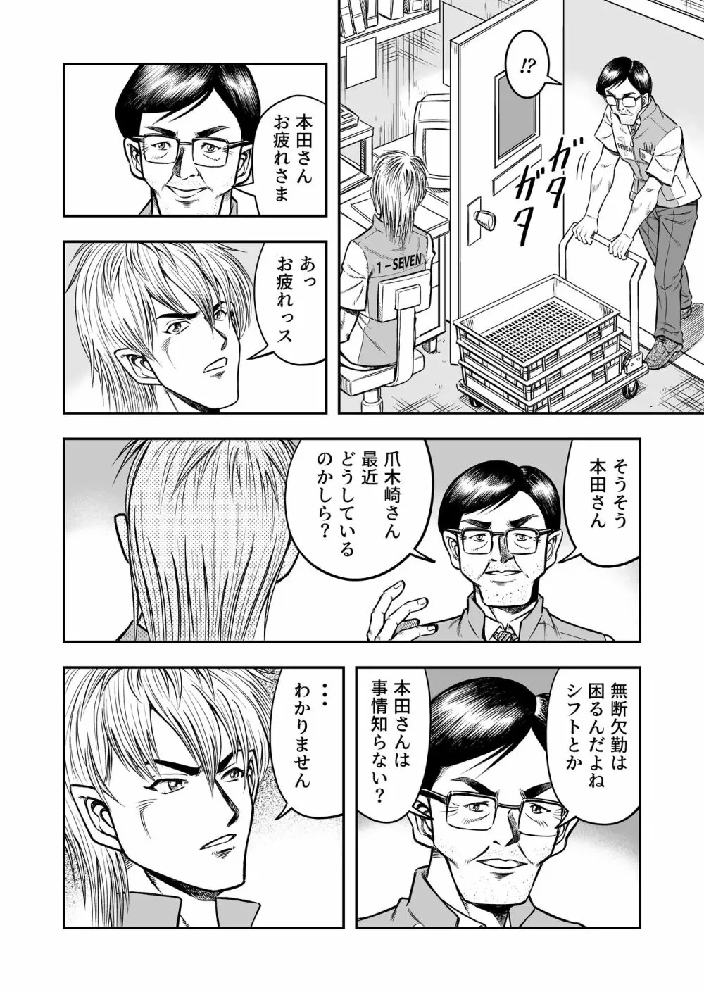 OwnWillボクがアタシになったとき 総集編 - page100