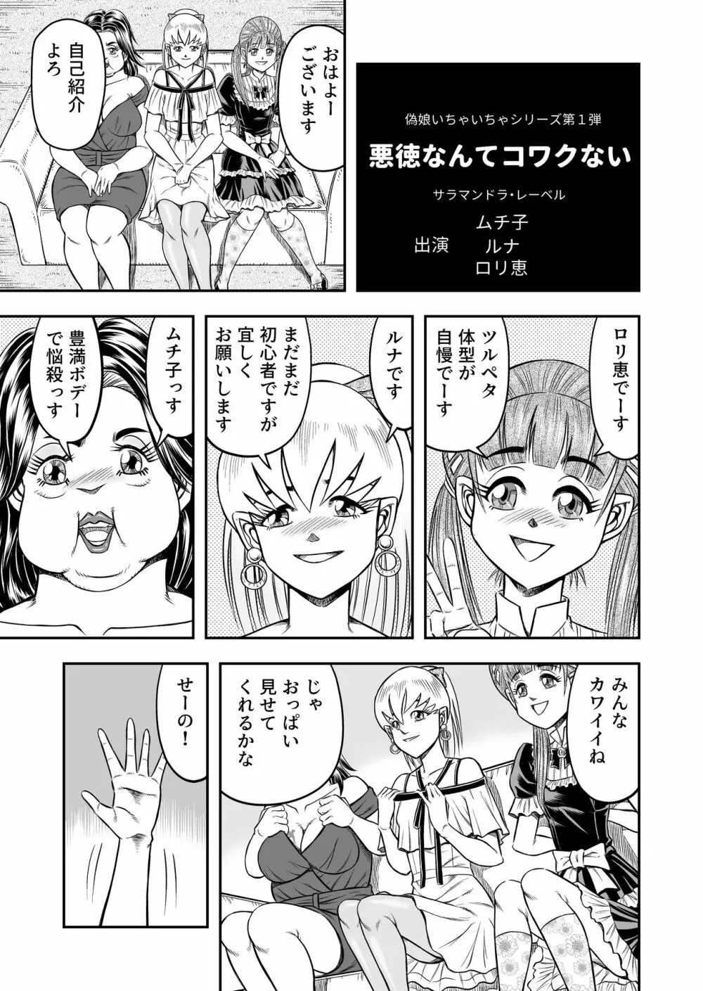 OwnWillボクがアタシになったとき 総集編 - page103