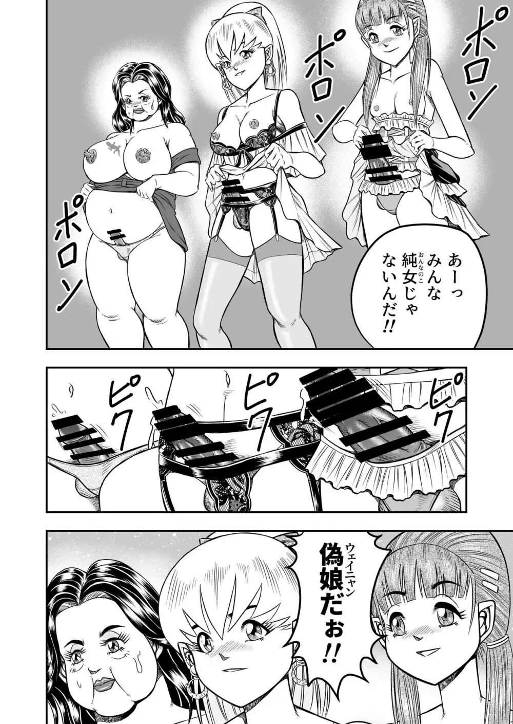 OwnWillボクがアタシになったとき 総集編 - page106