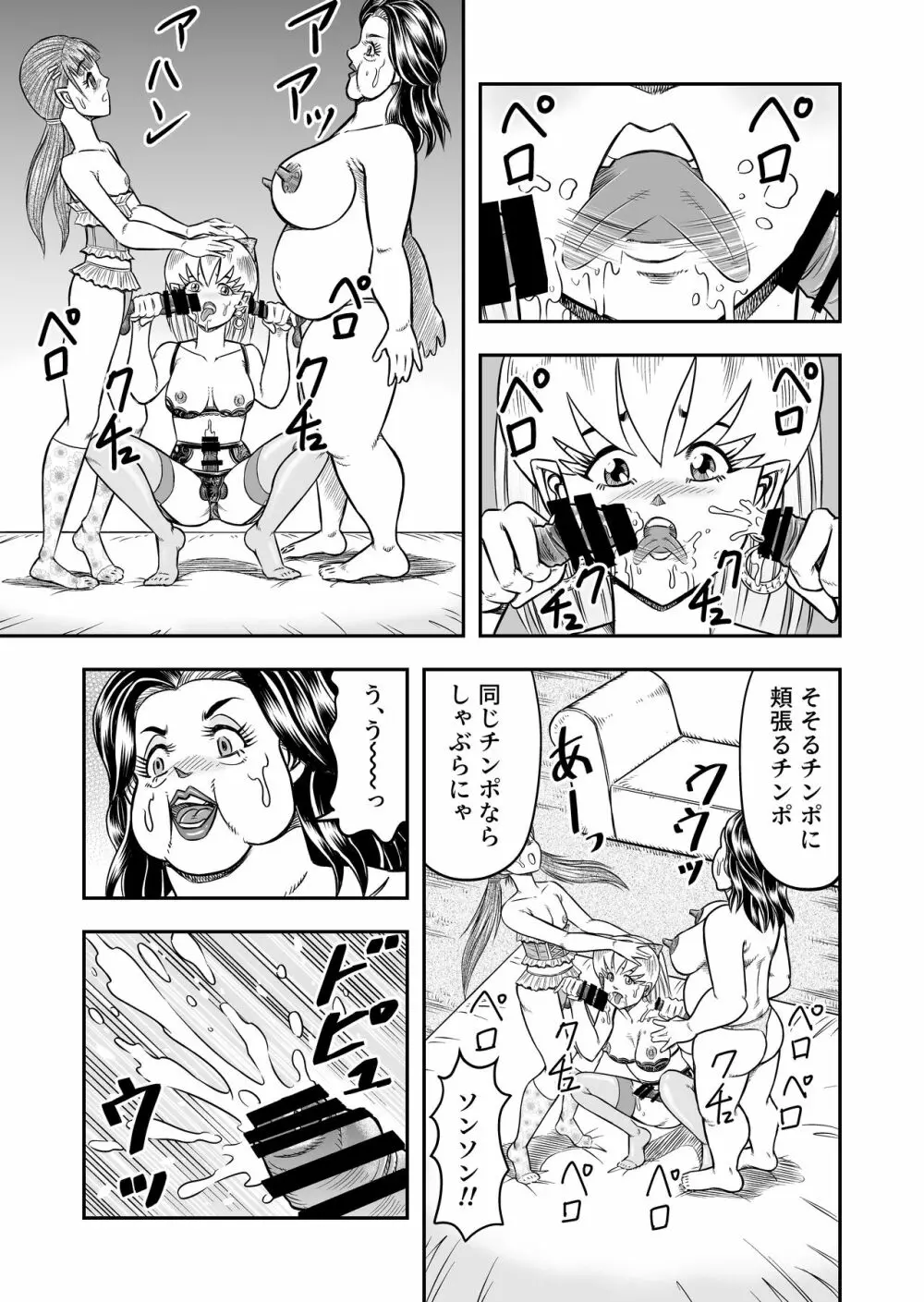 OwnWillボクがアタシになったとき 総集編 - page107