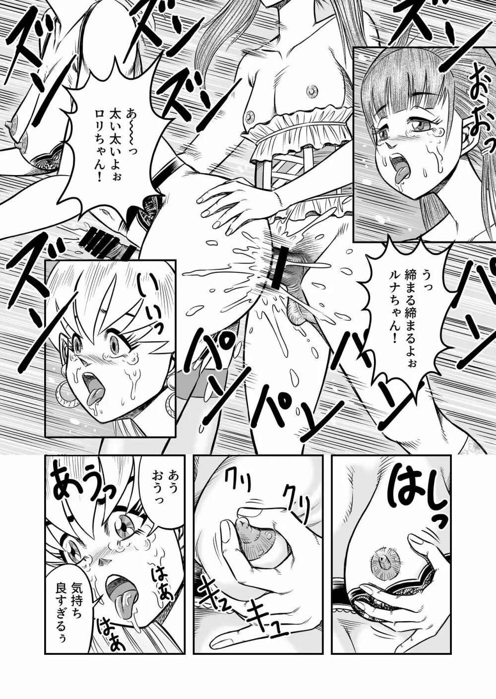 OwnWillボクがアタシになったとき 総集編 - page114